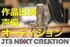 声優プロダクションJTB Next Creation新人声優オーディション開催！