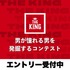 THE KING vol.4 エントリー受付中