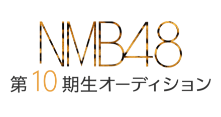 (c)NMB48 (c)Showtitle Inc.
