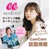 CanCam×MODECONタイアップ掲載オーディション