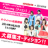 9月にメジャーデビュー予定！！「Aicong【アイコン】」＆新規アイドルグループ新メンバーオーディション！！【Supported by JOYSOUND】