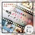 「ふるさと映画祭」映画メインキャストオーディション