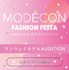 MODECON Fashion Festa supported by東京渋谷コレクション