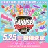 GAKUSEI RUNWAY 2025 SUMMMER ランウェイモデルオーディション