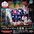 蛯名健一（EBIKEN）プロデュース 大阪バラエティーアクトショー(仮)パフォーマー募集