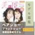 情報誌「美toBE」表紙モデル、ヘアショー・ブランドショーモデル募集｜BMS TOKYO 47