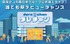 目指せ JR西日本グループ公式路上ライブ！ 誰でも駅デビューチャンス powered by カラオン（ダレチャン）