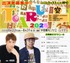 俳優・村田充演出 川尻恵太脚本 塩野拓矢(梅棒)振付 8月ガールズ舞台『TOARU2025』出演者オーディション