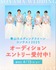 第8回青山ウエディングクイーンコンテスト