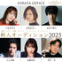 宮﨑あおい,長谷川博己,小松未可子らが所属、「ヒラタオフィス新人オーディション」 開催！