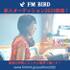 FM BIRD 新人オーディション2025