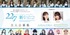 秋元康総合プロデュース デジタル声優アイドルプロジェクト「22/7」新メンバーオーディション