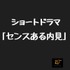 縦型ショートドラマ『センスある内見』(仮)！キャスト3名！！オーディション開催