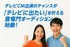 CM出演のチャンスが現実に！ 株式会社マジバス・夢応援オーディション