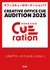 クリエイティブオフィスキューオーディション2025「HOKKAIDO CUEration」