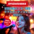 『JOYSOUND直営店』全国店舗ポスター掲載モデルオーディション