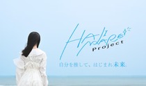 hajimareproject_banner202505.jpg