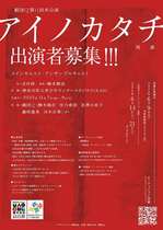 vol22_ainokatachi2025_audition.jpg