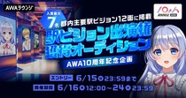 awa202506thth_main.jpg