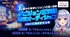 AWA10周年記念！駅ビジョン出演権獲得オーディション