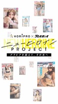 horipro202506th_main.jpg