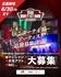 蛯名健一（EBIKEN）プロデュース「OSAKA VARIETY ACT SHOW」パフォーマー追加募集