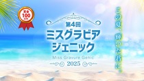 missgravure202506th2025_main.jpg