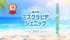 ヤングチャンピオン裏表紙掲載+表3グラビア掲載『ミスグラビアジェニック2025』オーディション