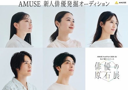 オーディションキービジュアル
上:山田杏奈・堀田真由・恒松祐里
下:細田佳央太・新原泰佑