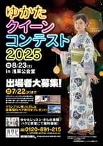 hakubi_yukata202506th_main.jpg