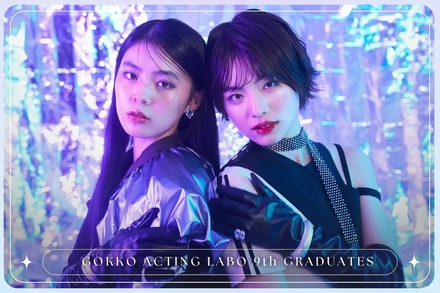 「GOKKO ACTING LABO」9期卒業メンバー 左から竹原千代・馬越友梨
© 2025 STUDIO GOKKO. All rights reserved.