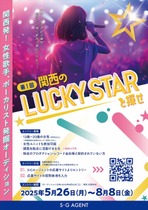 s-g202507th_flyer.jpg