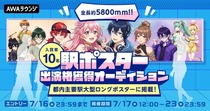 awa202507th_main.jpg