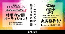 17live202507th_main.jpg