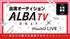 ゴルフ専門インターネットTV局 ALBA TV × MuchU LIVE レポーターオーディション