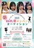 ヒーローズアイドルプロジェクト2025 《H＆A.》新メンバーオーディション