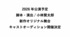 2026年公演予定、脚本・演出/小林賢太郎による新作オリジナル舞台キャストオーディション