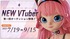 StarToon フォトリアル3D VTuberオーディション
