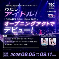 twinplanet202508th_KV.jpg