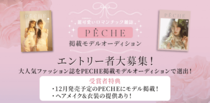 mache202508peche_main.png