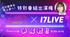 a-NN×17LIVE 特別番組出演権争奪戦！！