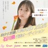 美少女図鑑AWARD2026　石川県代表オーディション