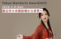 mandarin202508th_auditionImage11315_2025061816325986.jpg