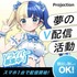 【第二期スターティングメンバー募集！】急拡大中の事務所で、Vライバーの歴史を創る！