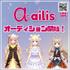 IRIAMライバー事務所「ailis(アイリス)」オーディション