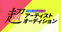 exing_sdr202509main.jpg