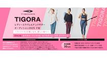 narrow202509_TIGORA2025FW_AD.jpg