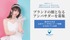 海外留学支援サービス「留学アカデミア」／ 広告代理店「NEXPRO-PR」／人材紹介サービス「ナビスタッフ」公式アンバサダー・オーディション