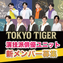san_office202509＿TIGER.jpeg