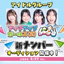 upupgirls2_audition.jpg